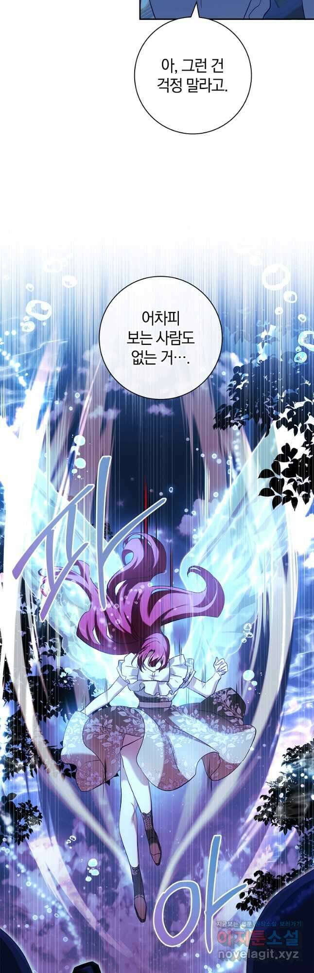 다락방 황녀님 78화 4