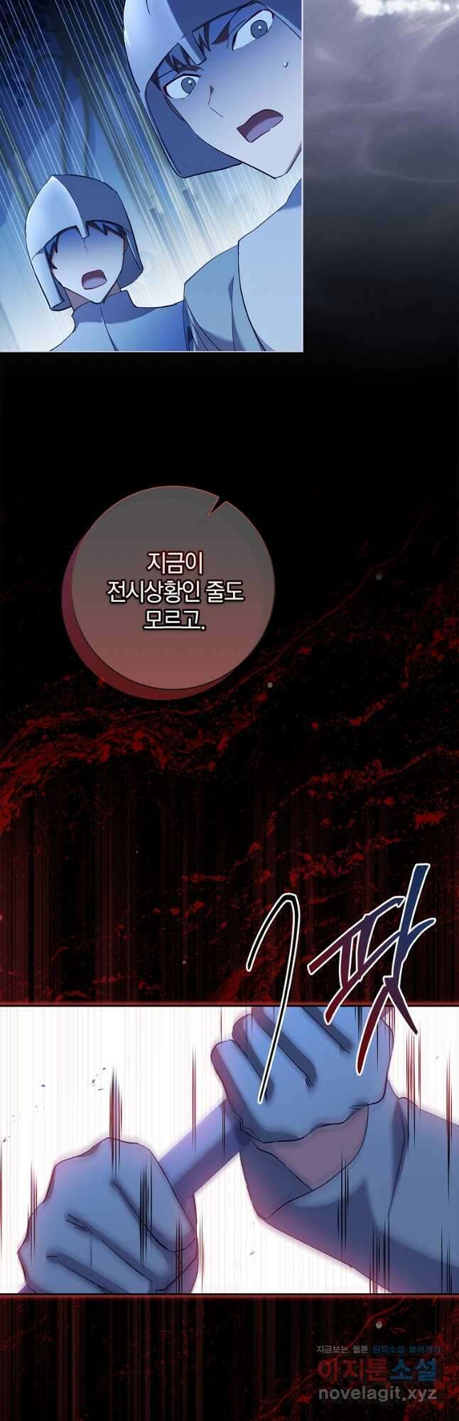 다락방 황녀님 78화 6