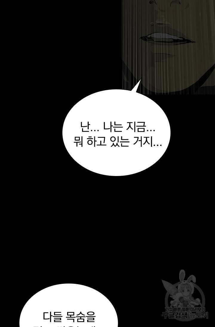 타임리스 47화 55
