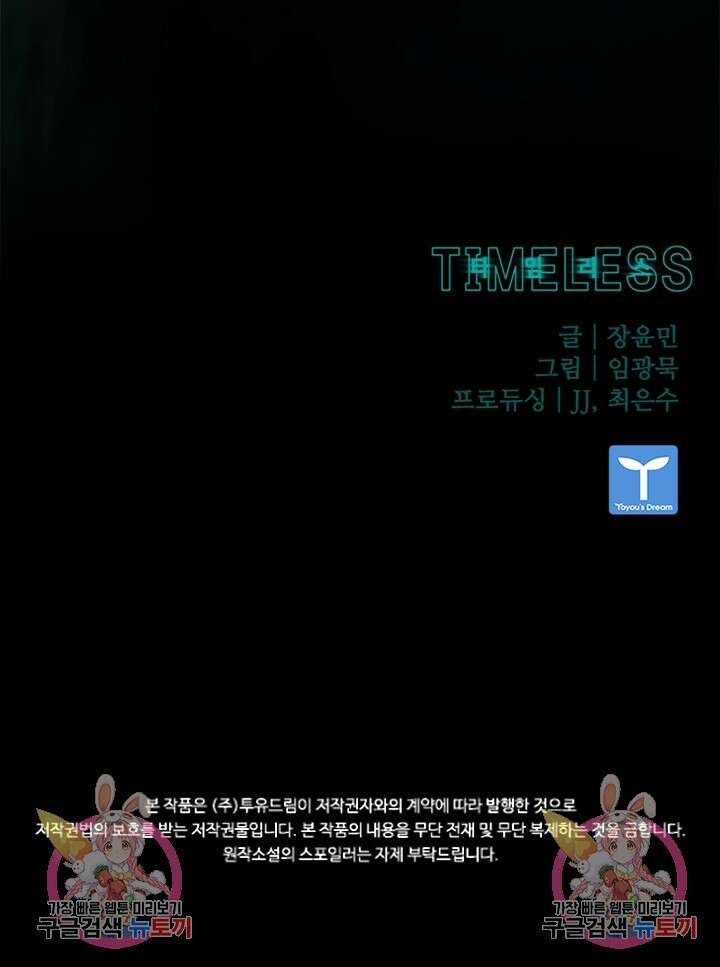타임리스 47화 88
