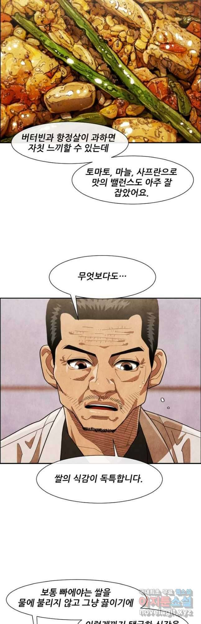 미슐랭스타 시즌4 193화 4
