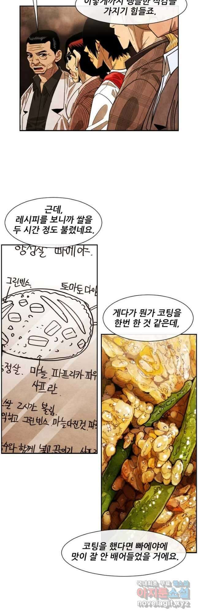 미슐랭스타 시즌4 193화 5