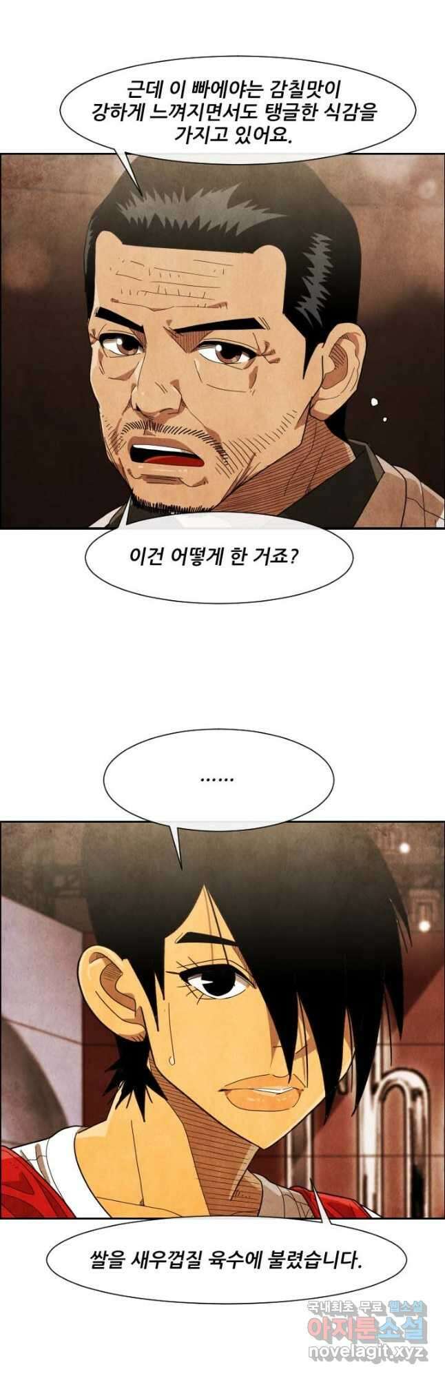 미슐랭스타 시즌4 193화 6