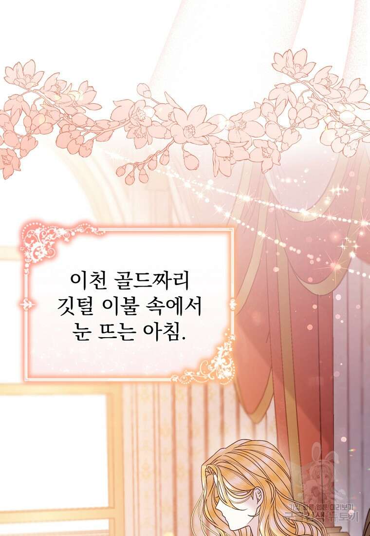 밀리어네어 레이디 2화 4