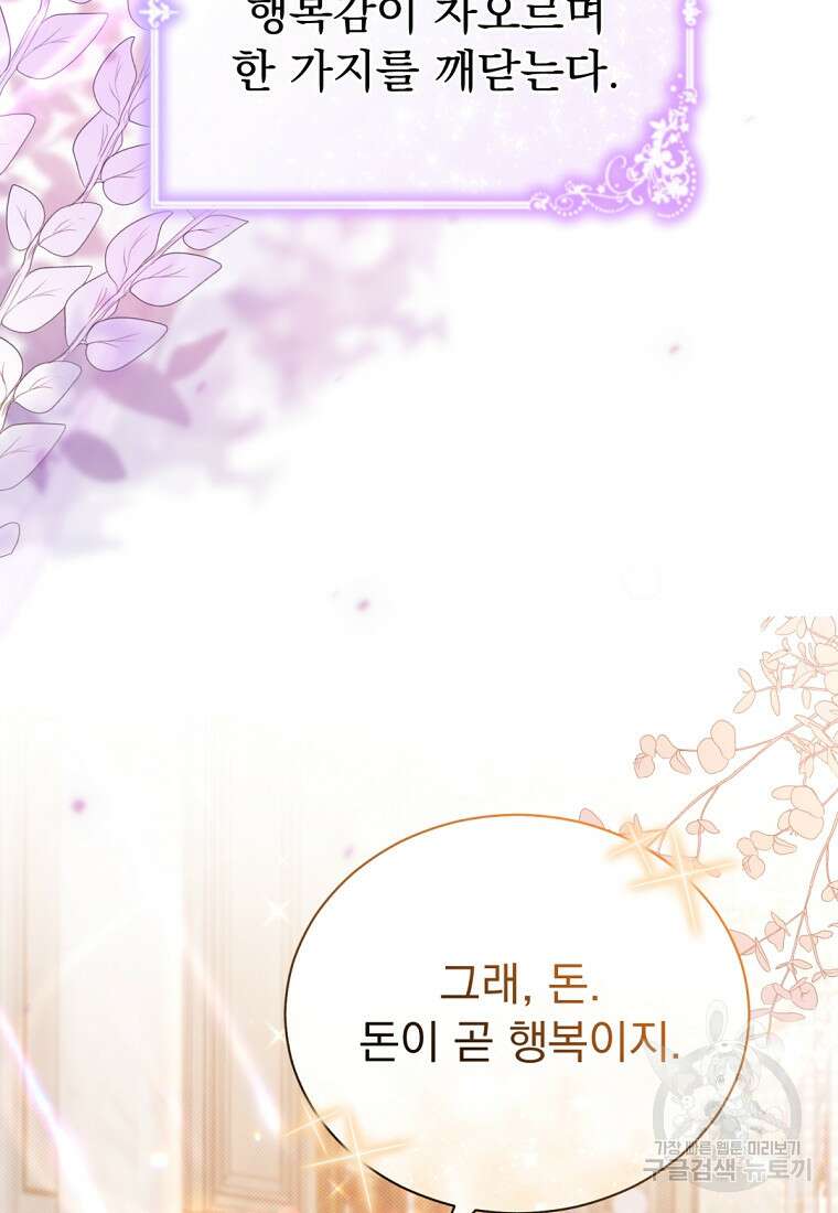 밀리어네어 레이디 2화 11