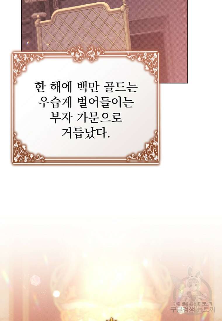 밀리어네어 레이디 2화 15