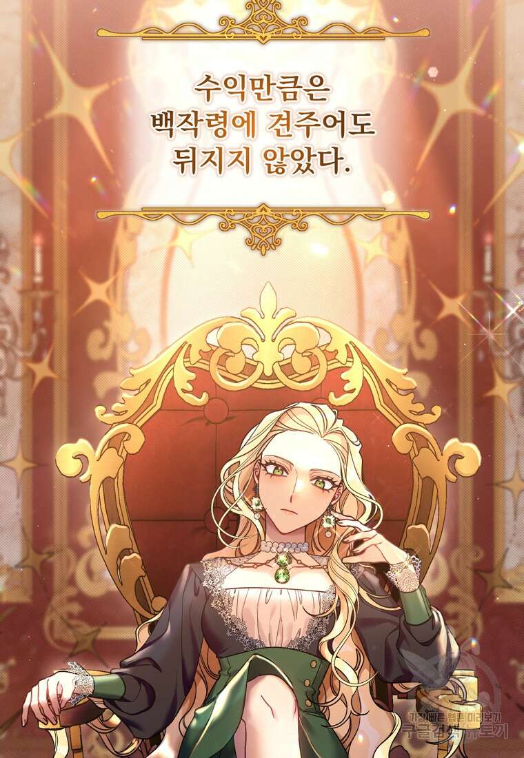 밀리어네어 레이디 2화 16