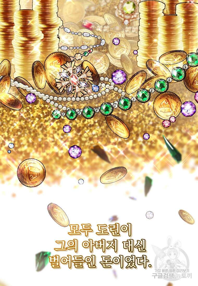 밀리어네어 레이디 2화 18