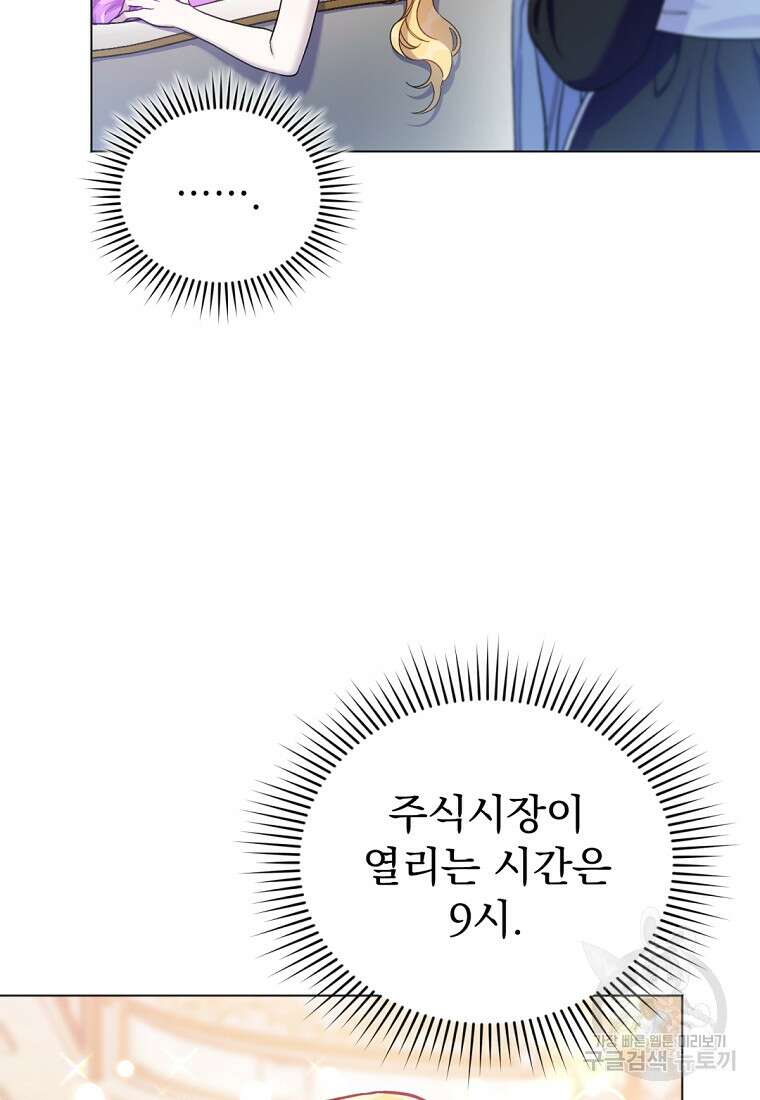 밀리어네어 레이디 2화 28