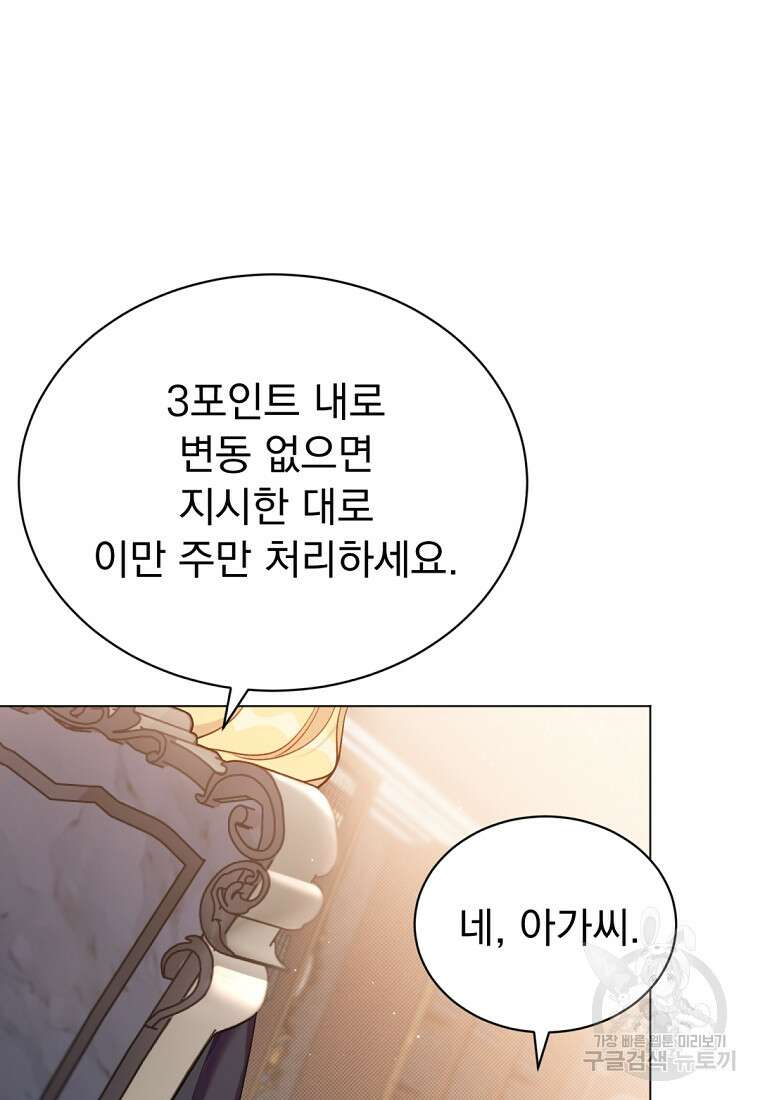 밀리어네어 레이디 2화 43