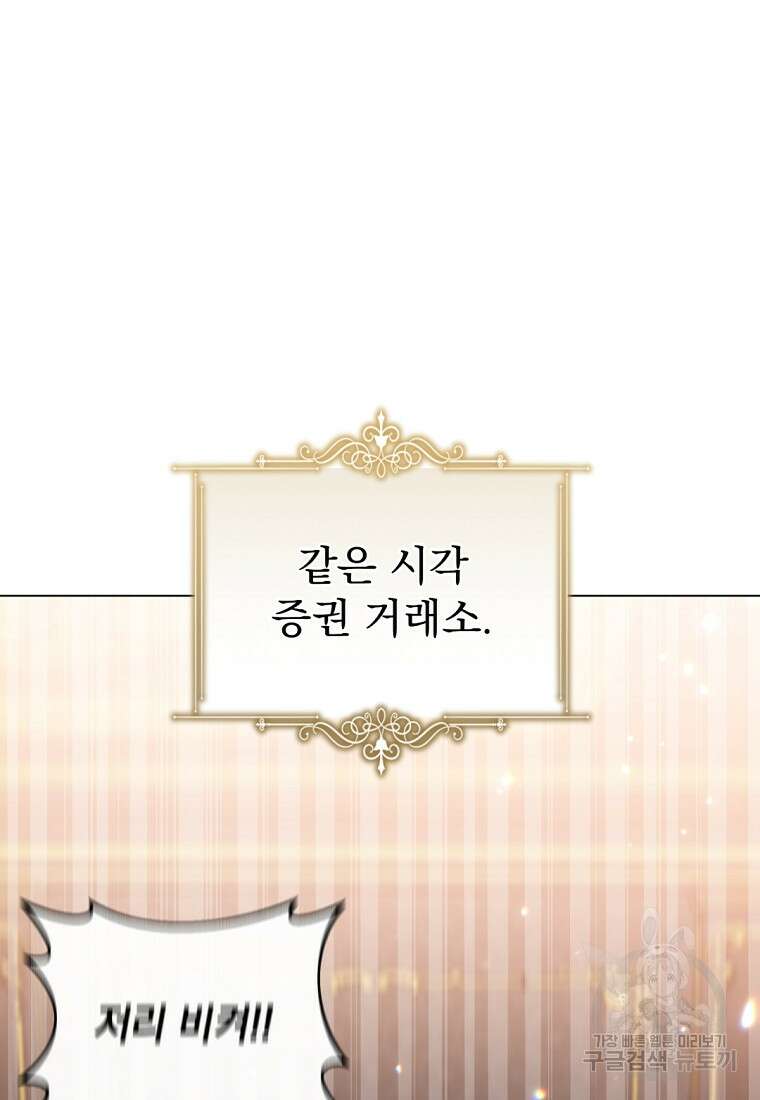 밀리어네어 레이디 2화 50