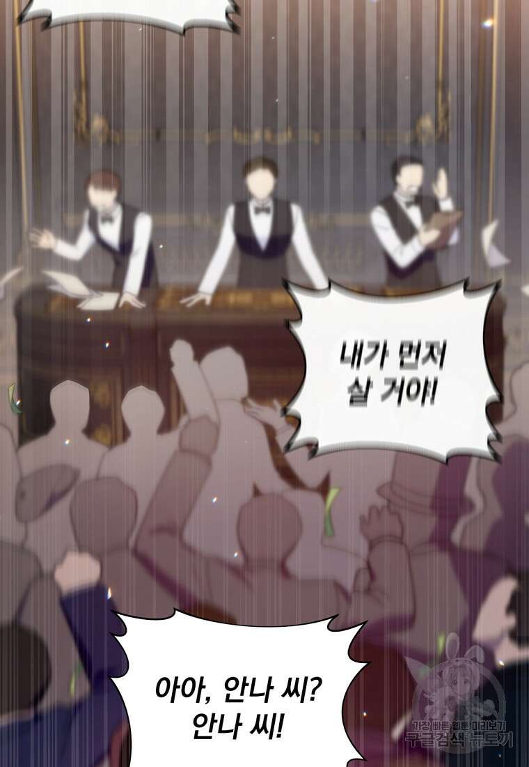 밀리어네어 레이디 2화 51