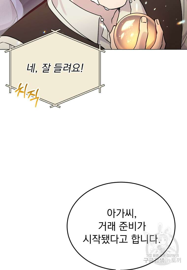 밀리어네어 레이디 2화 54