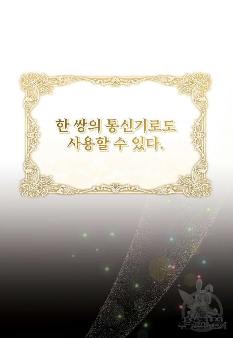 밀리어네어 레이디 2화 60