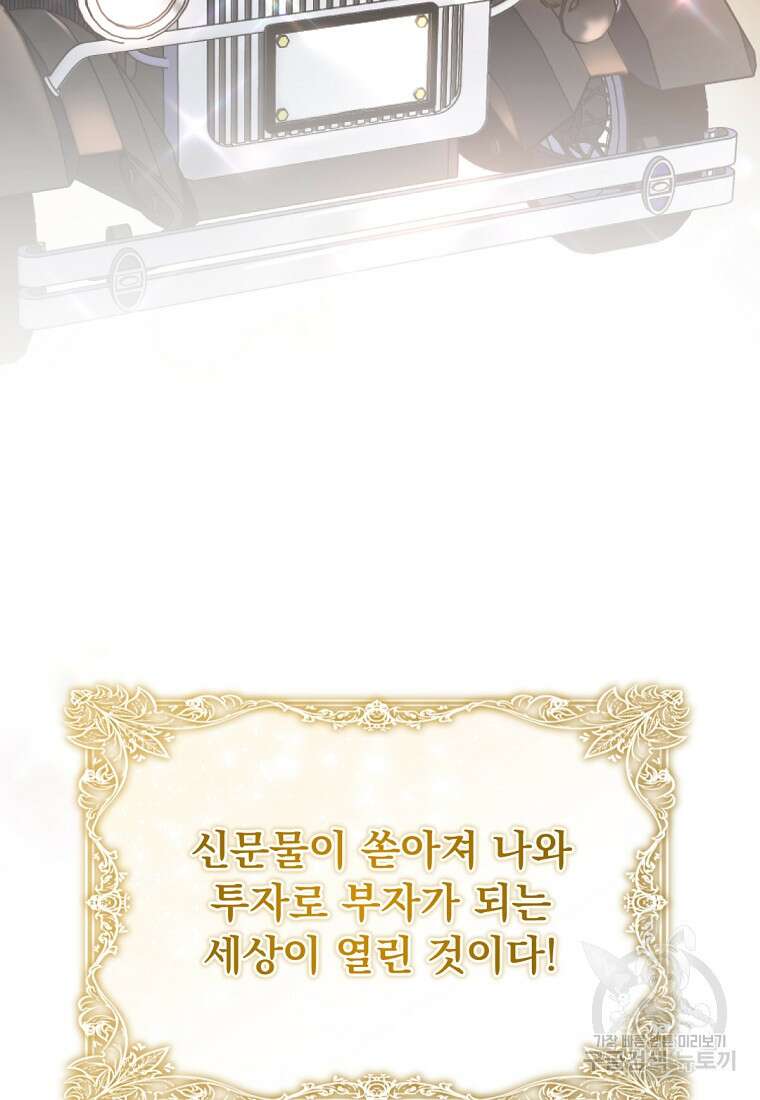 밀리어네어 레이디 2화 65