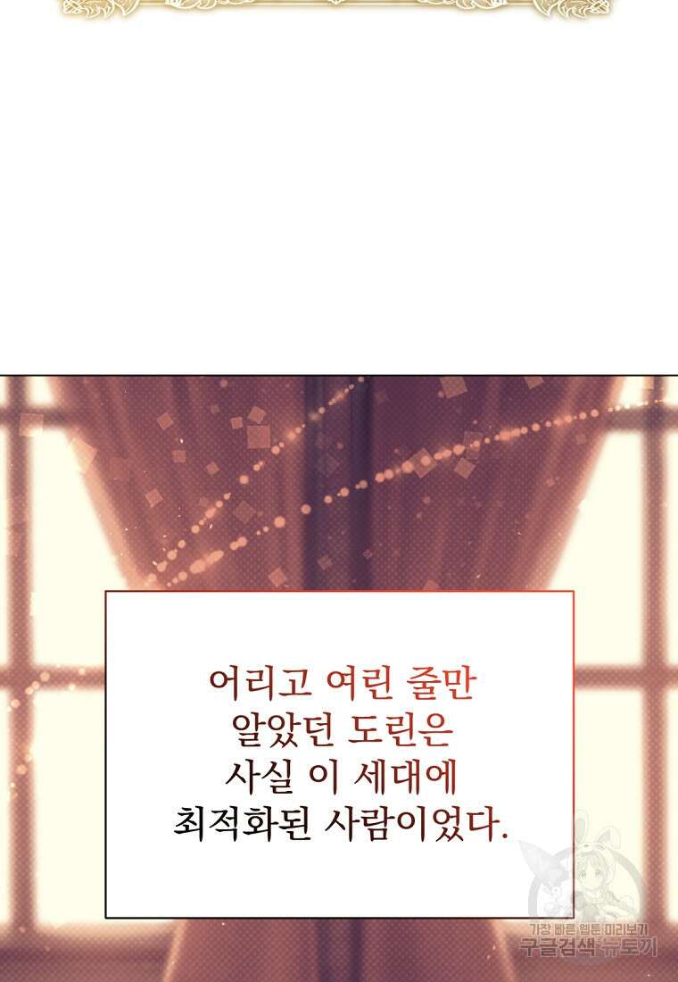 밀리어네어 레이디 2화 66