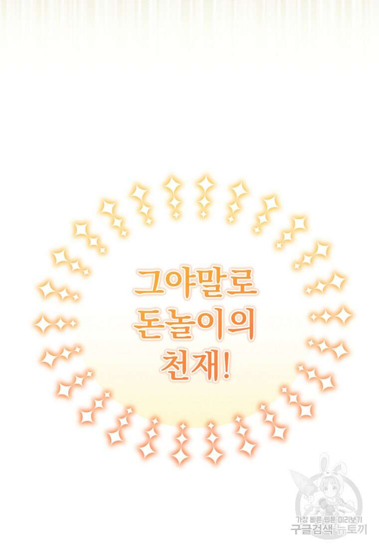 밀리어네어 레이디 2화 68