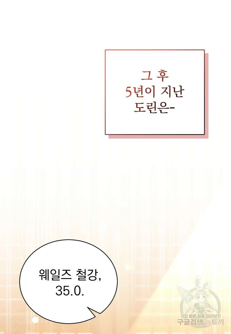 밀리어네어 레이디 2화 69