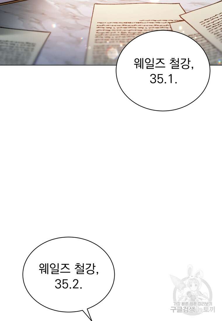 밀리어네어 레이디 2화 71