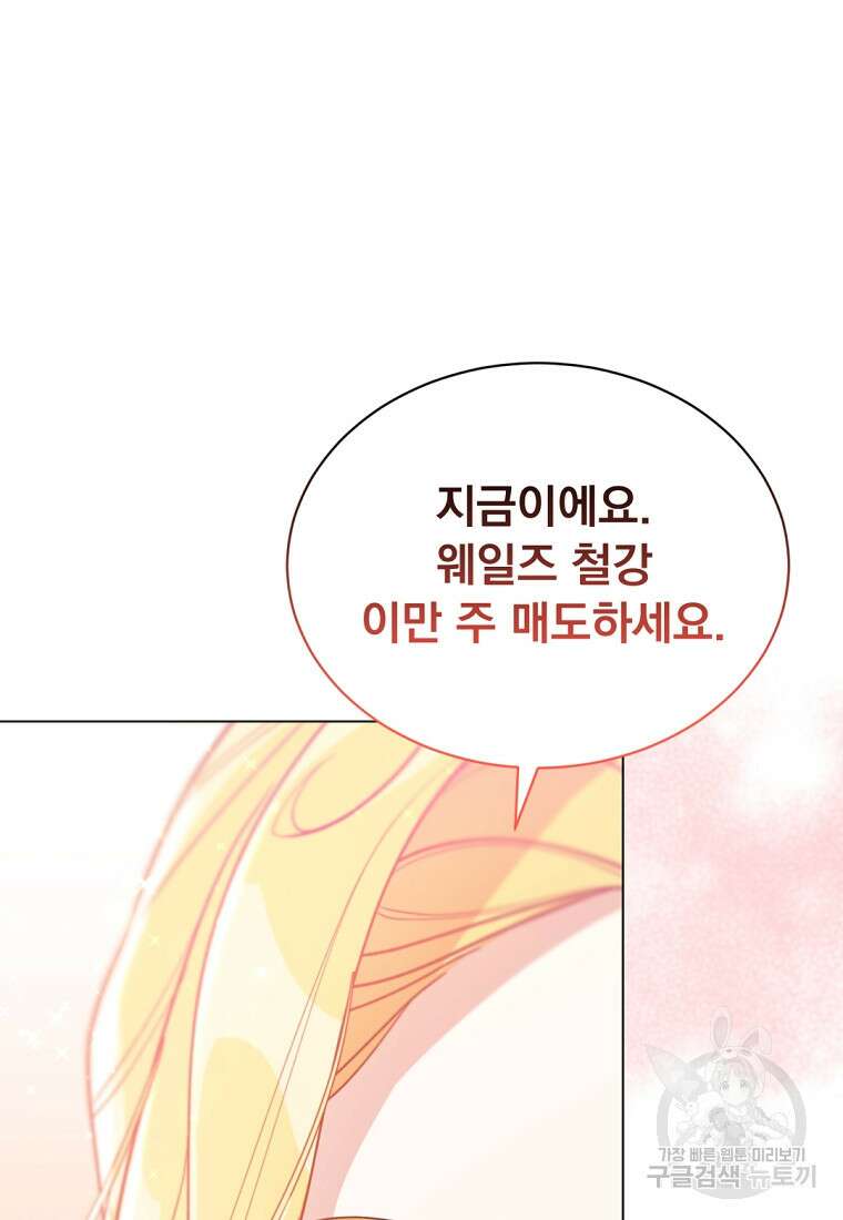 밀리어네어 레이디 2화 73