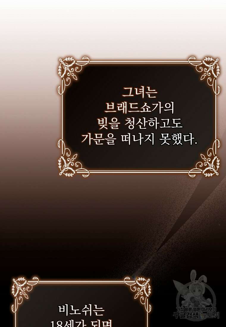 밀리어네어 레이디 2화 78