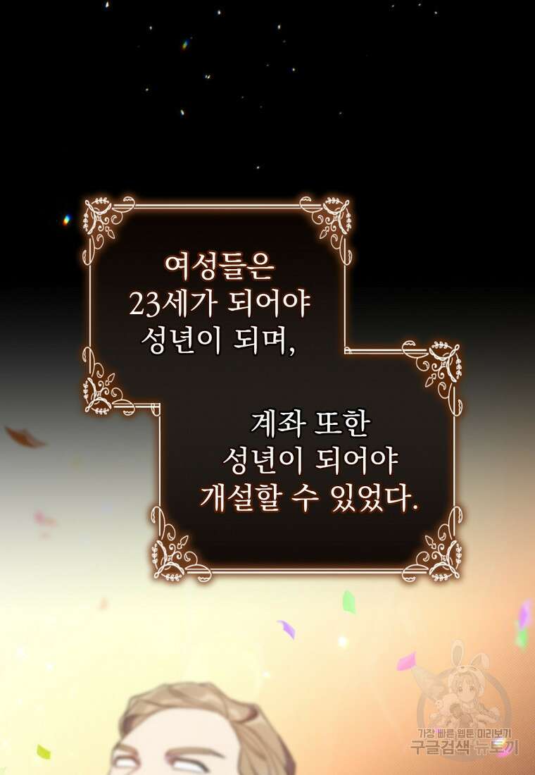 밀리어네어 레이디 2화 80
