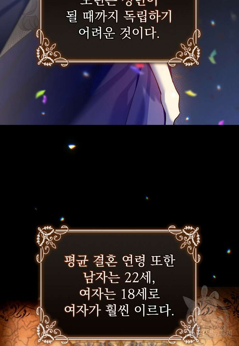 밀리어네어 레이디 2화 82