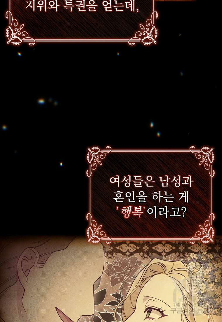 밀리어네어 레이디 2화 84