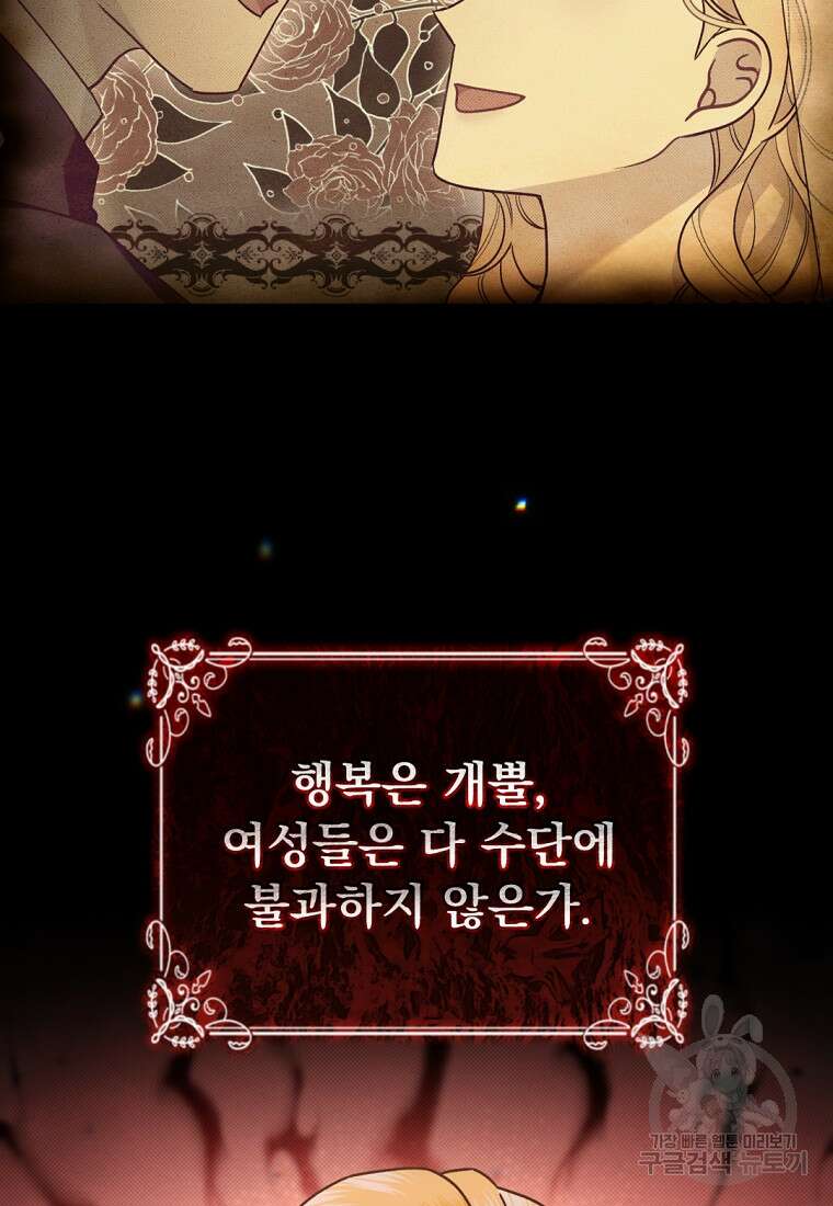 밀리어네어 레이디 2화 85