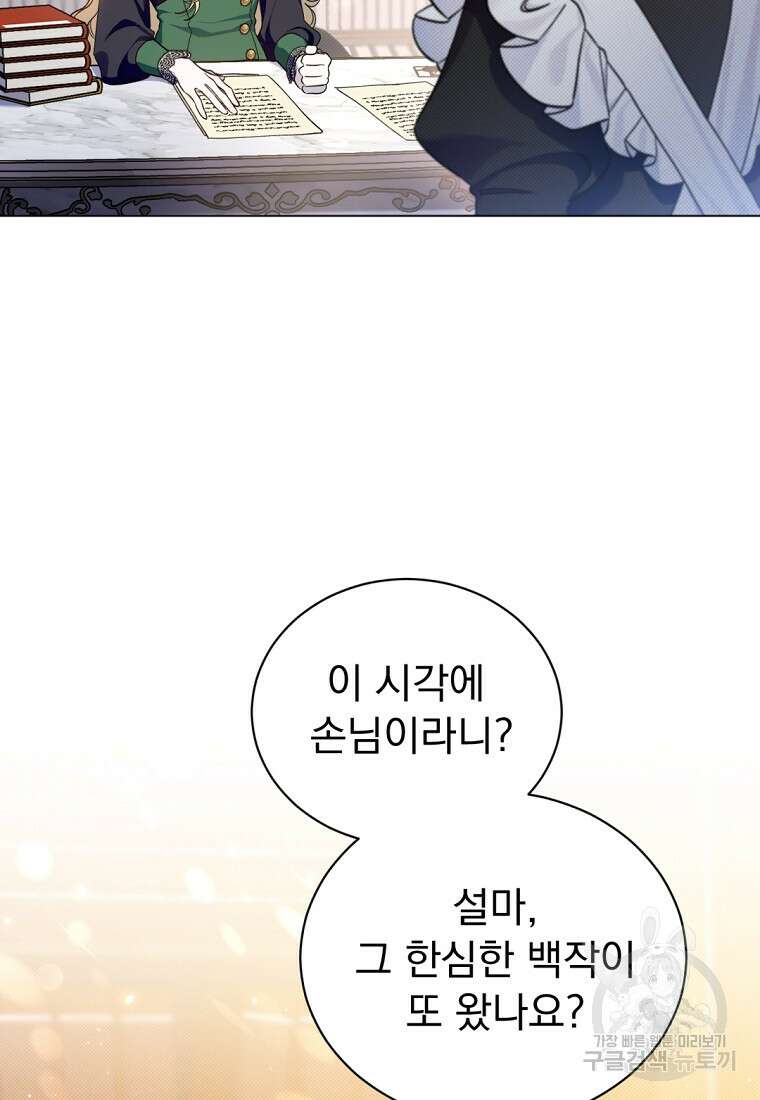 밀리어네어 레이디 2화 89