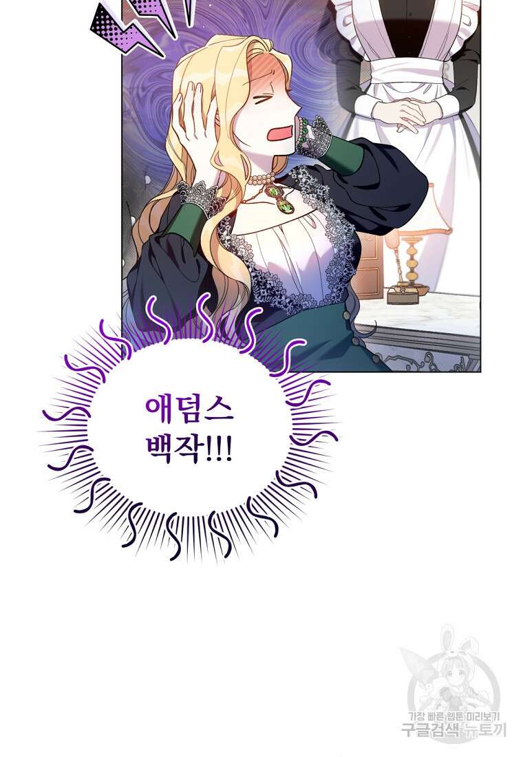 밀리어네어 레이디 2화 92