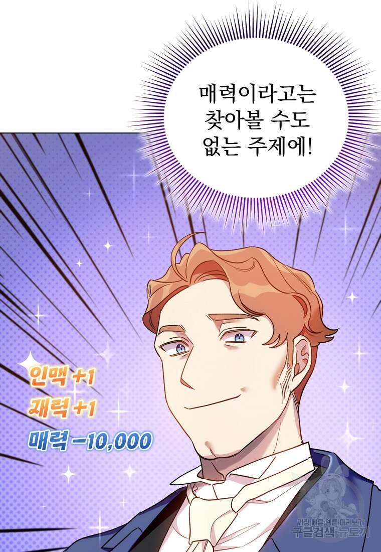 밀리어네어 레이디 2화 93