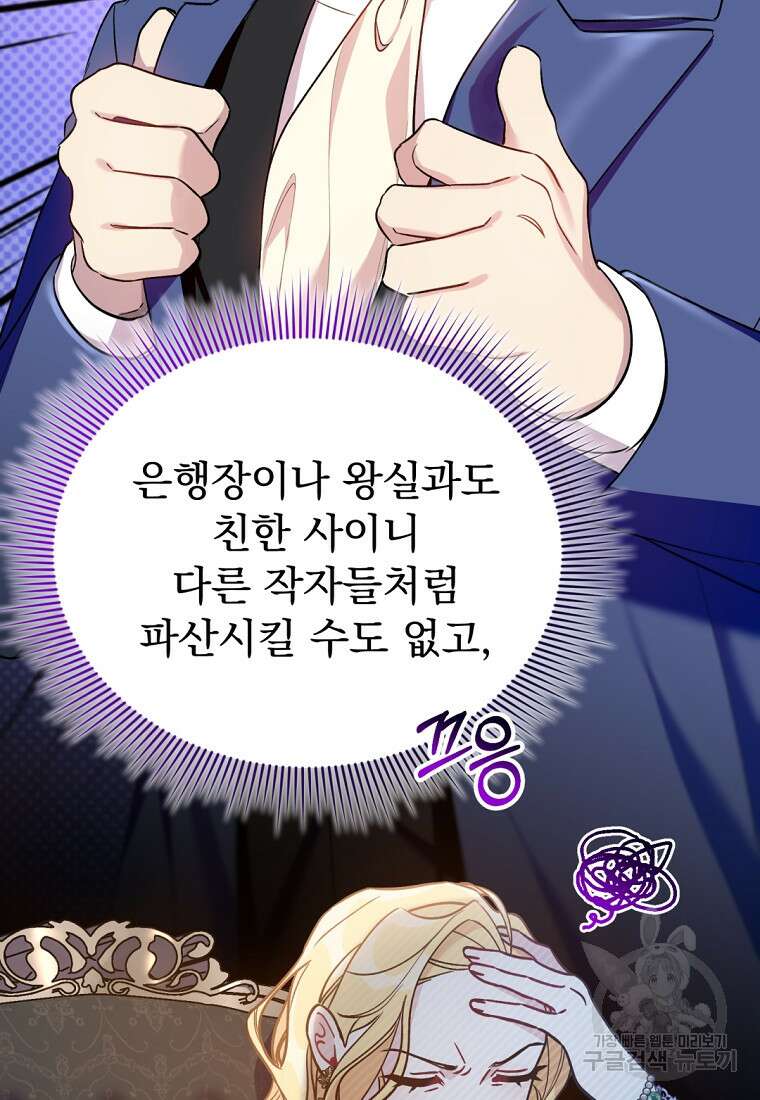 밀리어네어 레이디 2화 94