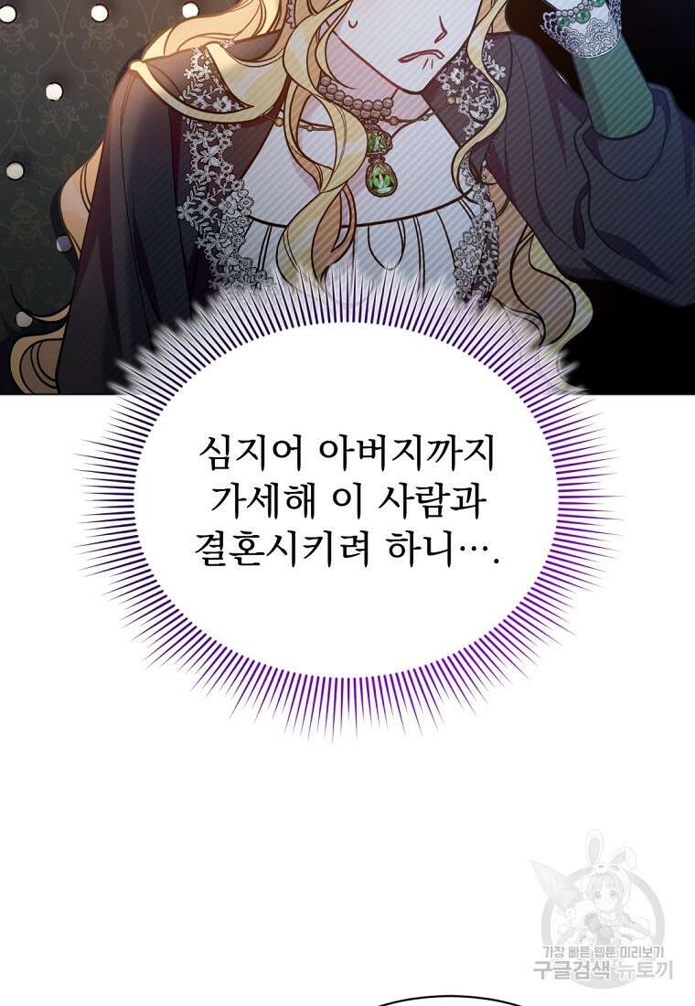 밀리어네어 레이디 2화 95
