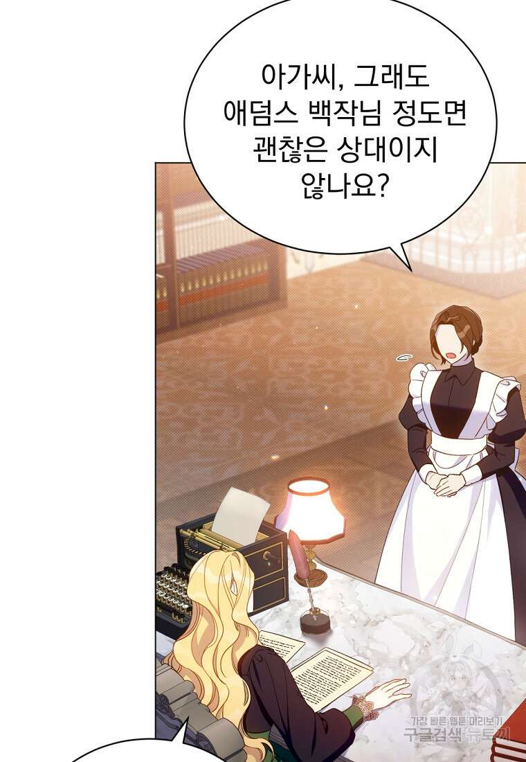 밀리어네어 레이디 2화 96