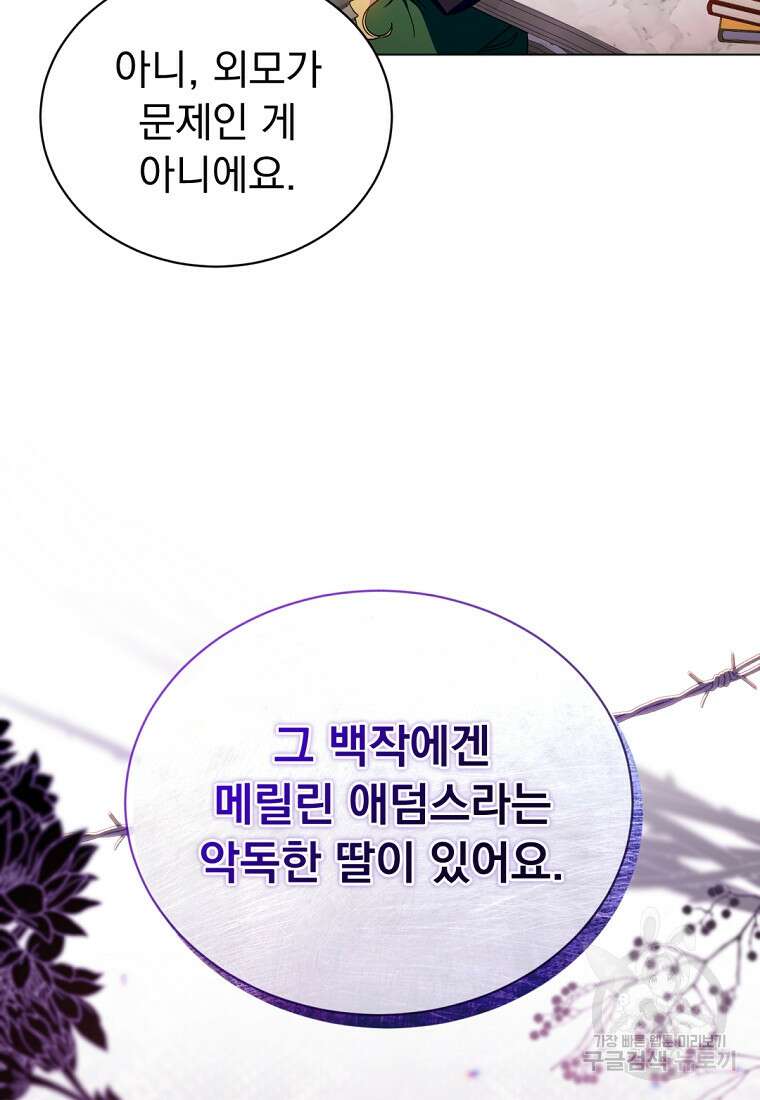 밀리어네어 레이디 2화 97