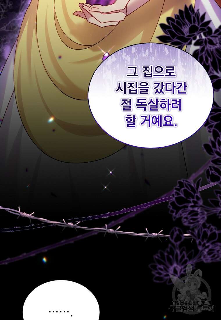 밀리어네어 레이디 2화 99