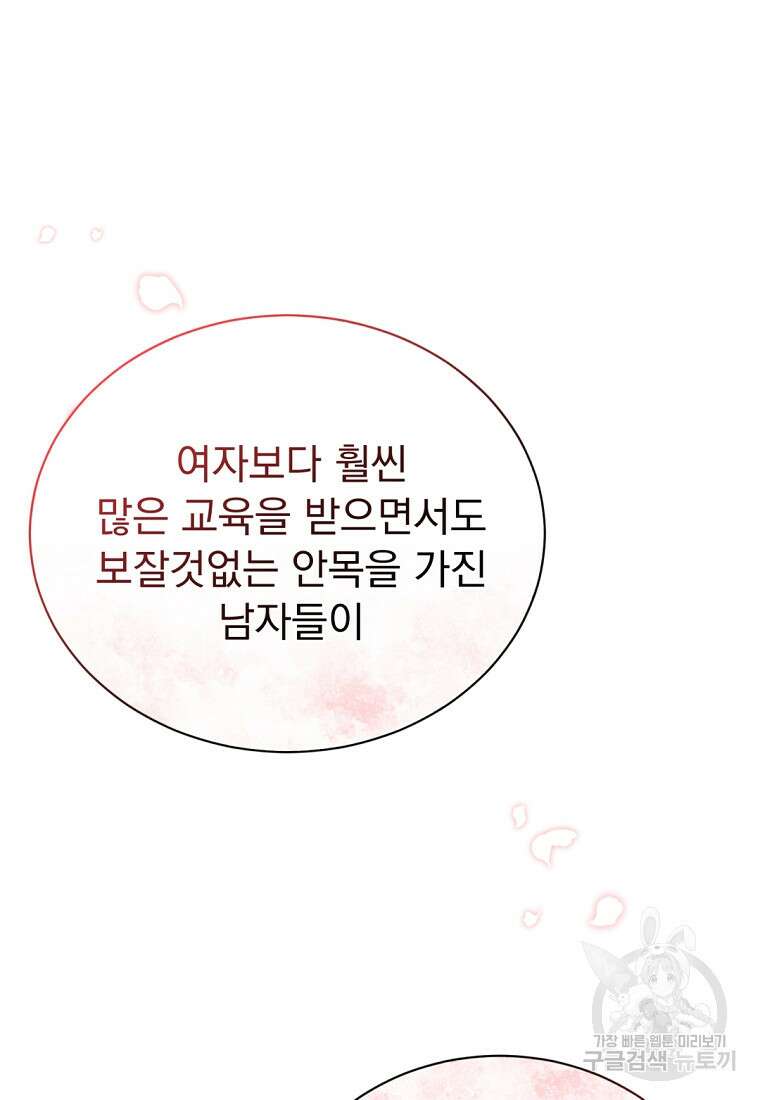 밀리어네어 레이디 2화 102