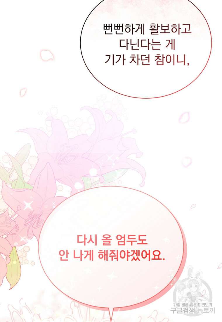 밀리어네어 레이디 2화 103