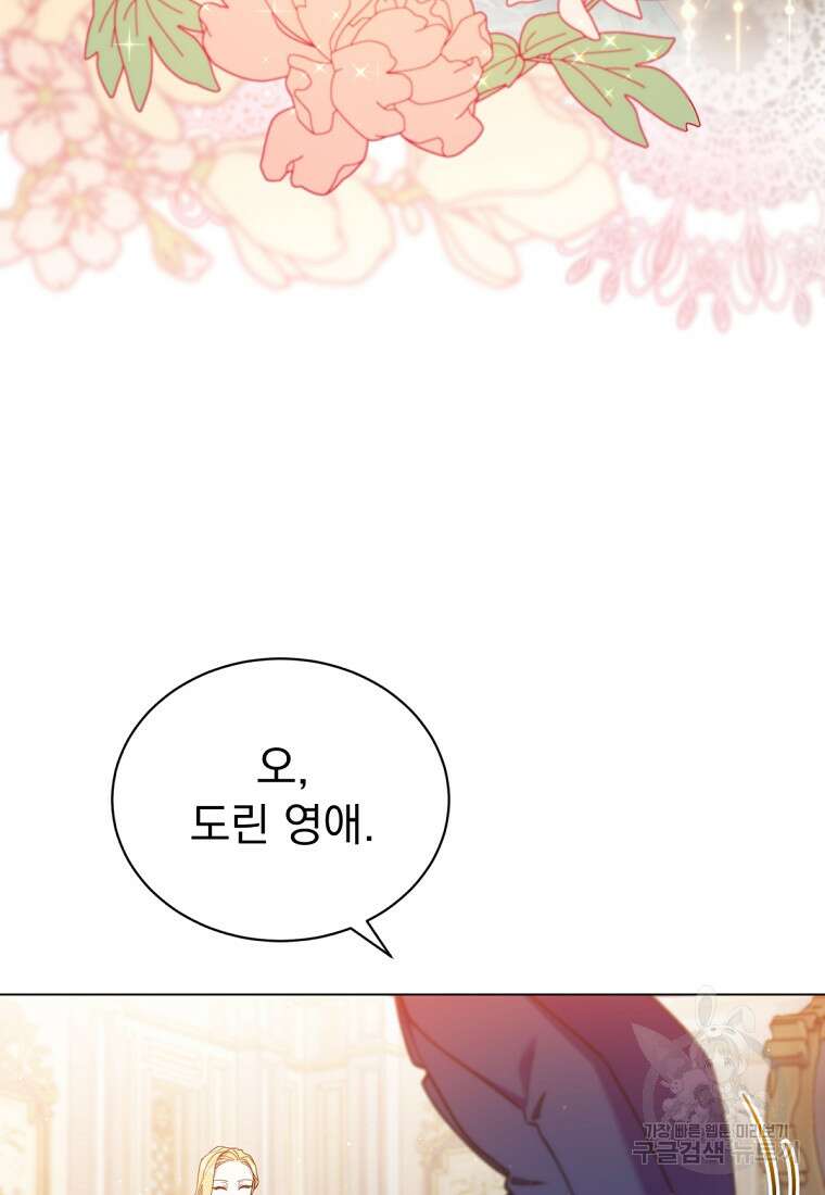 밀리어네어 레이디 2화 110