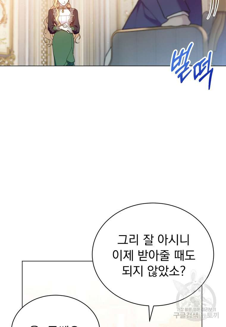 밀리어네어 레이디 2화 111