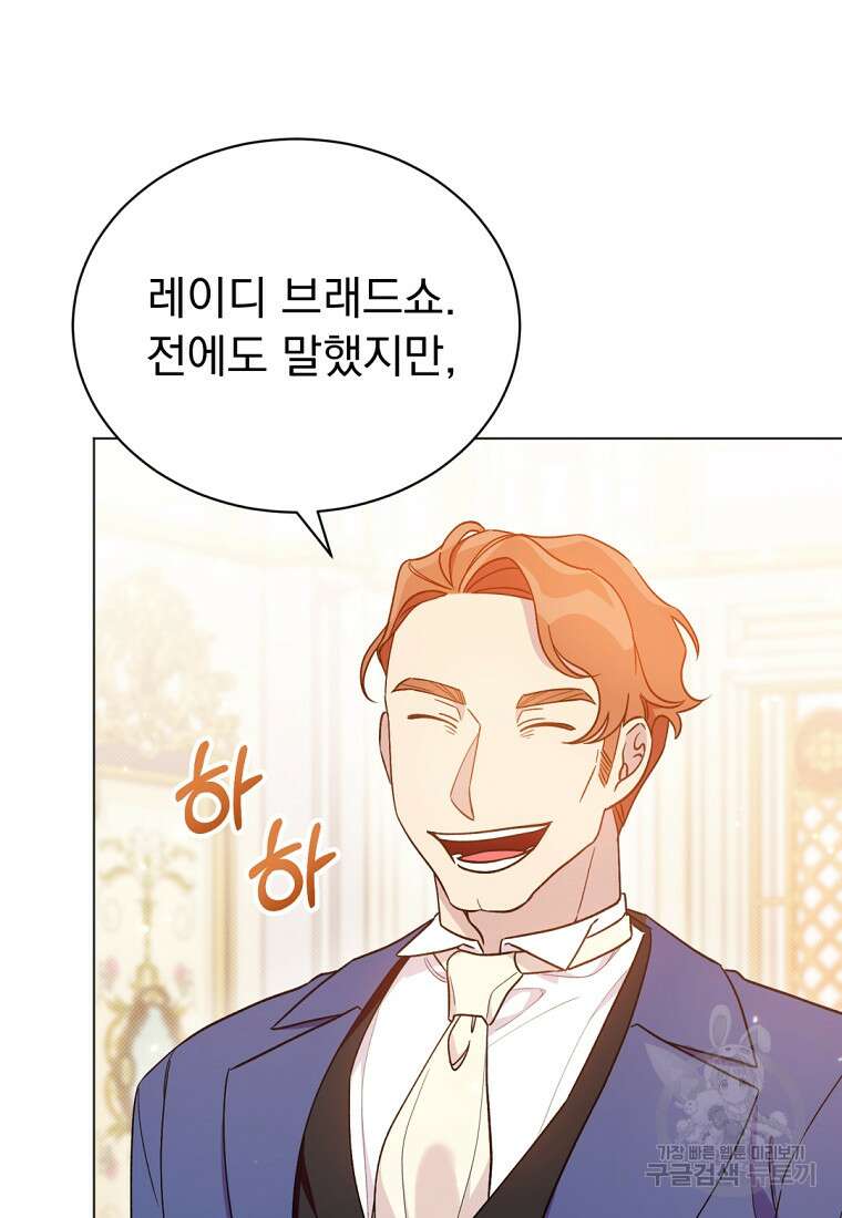 밀리어네어 레이디 2화 113