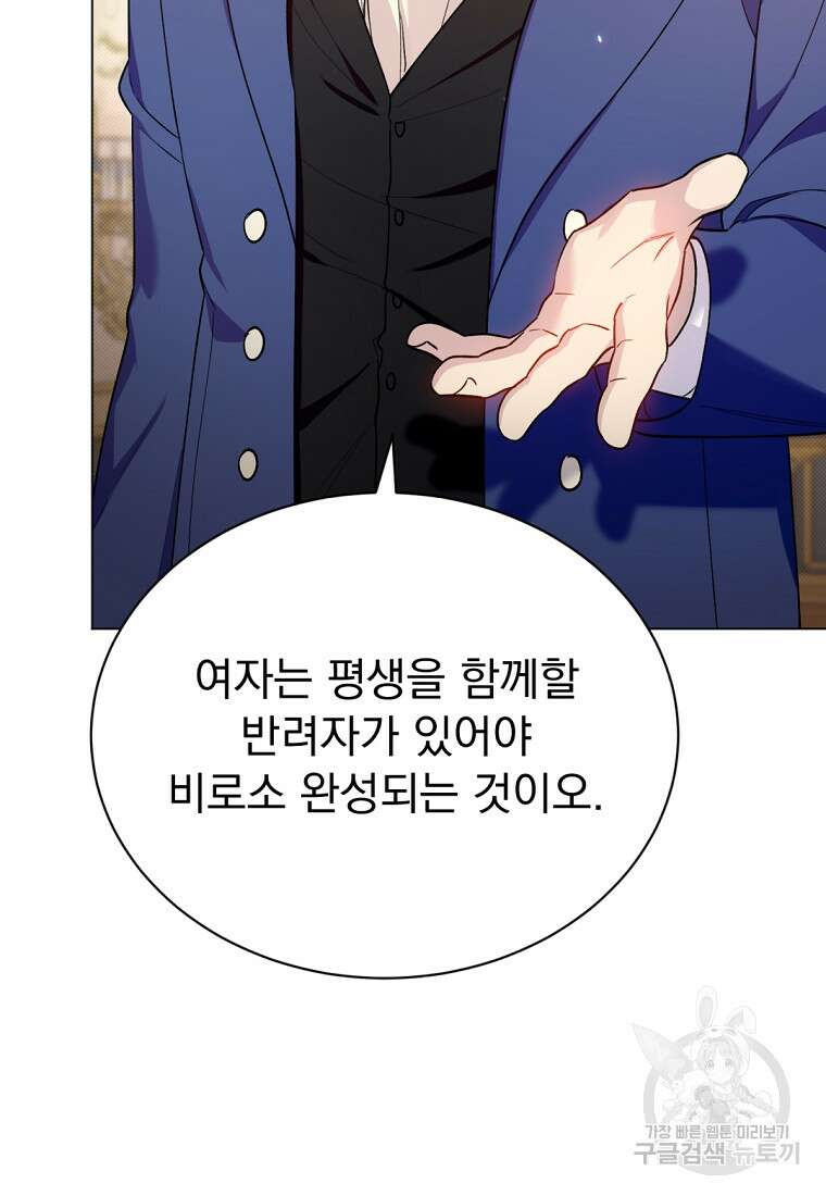밀리어네어 레이디 2화 114