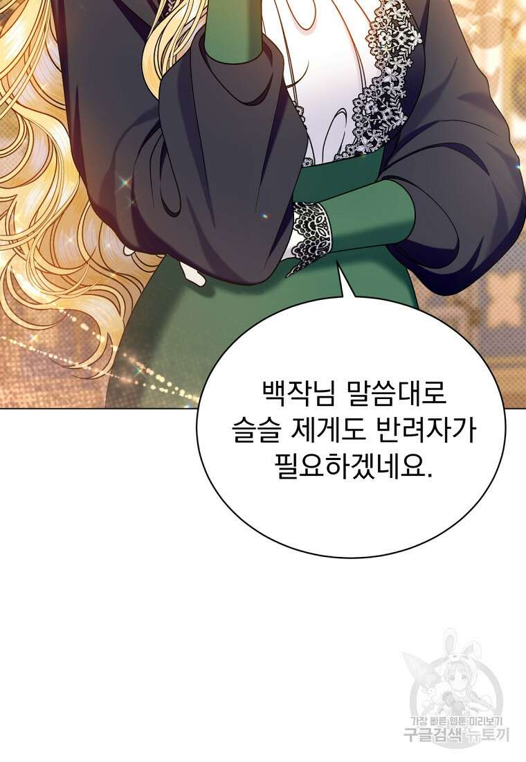 밀리어네어 레이디 2화 116
