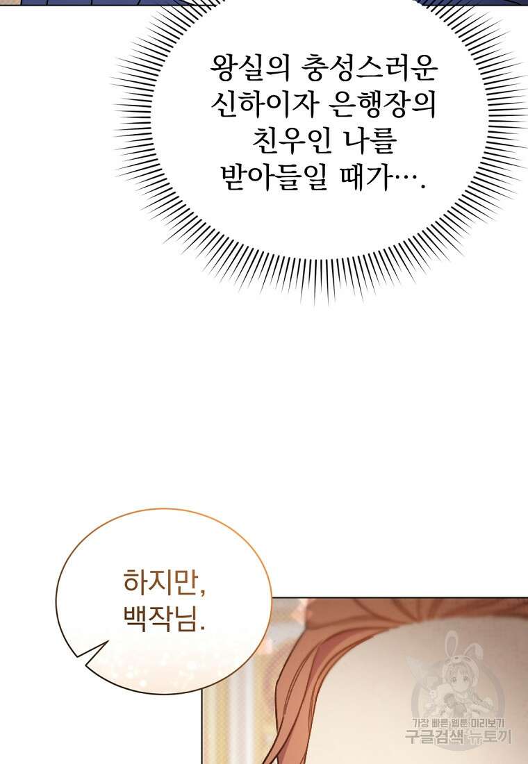 밀리어네어 레이디 2화 118