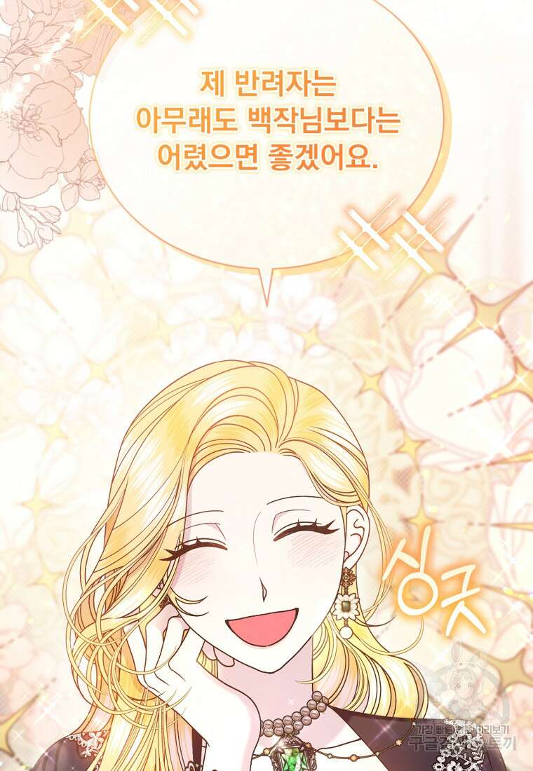 밀리어네어 레이디 2화 120