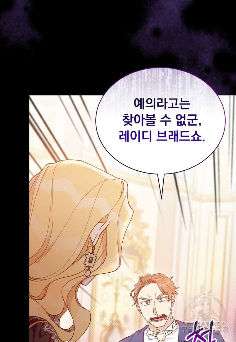 밀리어네어 레이디 2화 124