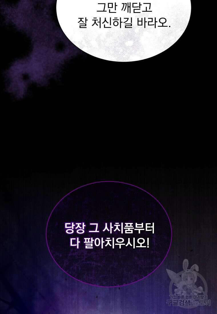 밀리어네어 레이디 2화 128