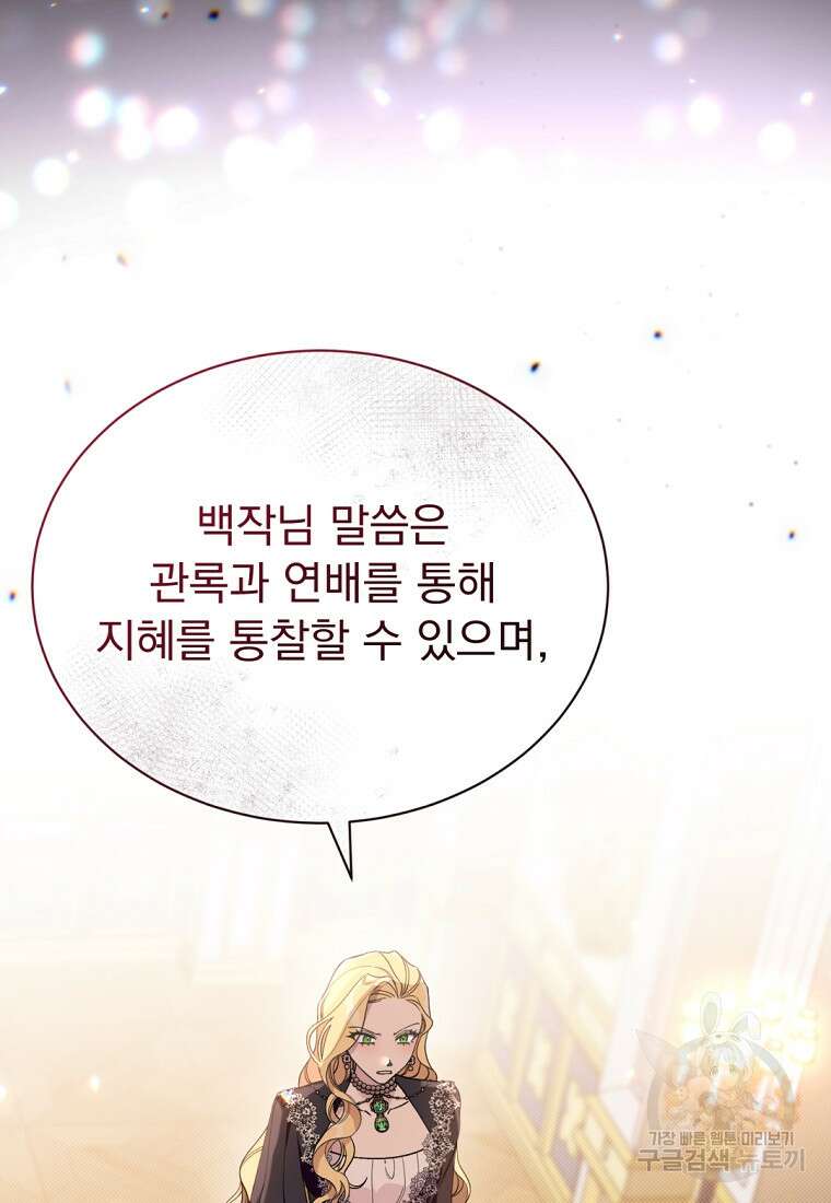 밀리어네어 레이디 2화 132