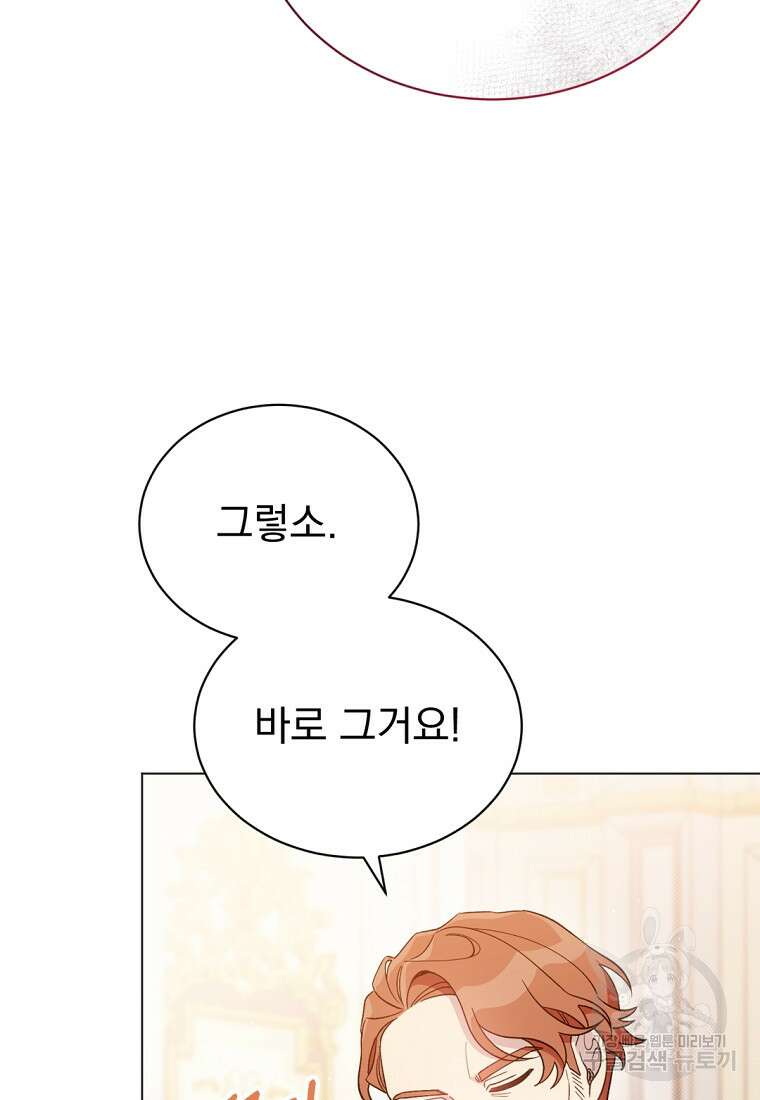 밀리어네어 레이디 2화 134